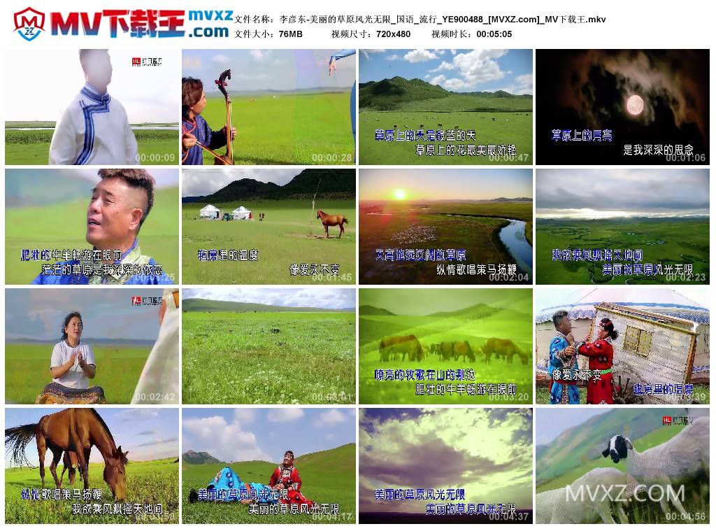 李彦东-美丽的草原风光无限_国语_流行_YE900488